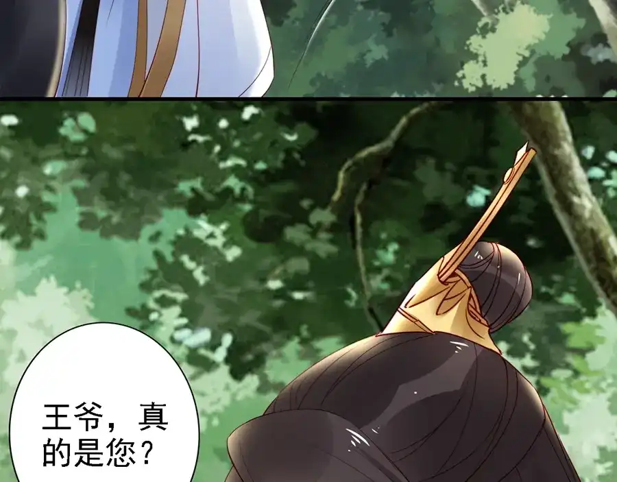 《帝宫东凰飞》第38话 幻境中看到真爱❤️ 第86页