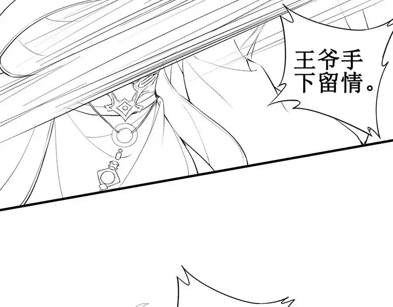 《帝宫东凰飞》第38话 幻境中看到真爱❤️ 第99页