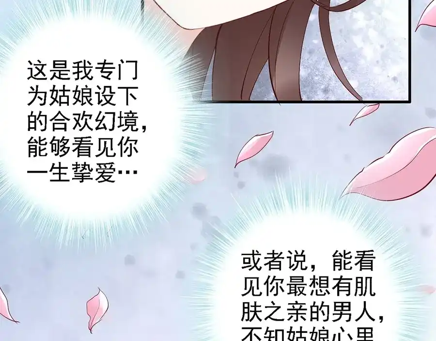 《帝宫东凰飞》第38话 幻境中看到真爱❤️ 第36页