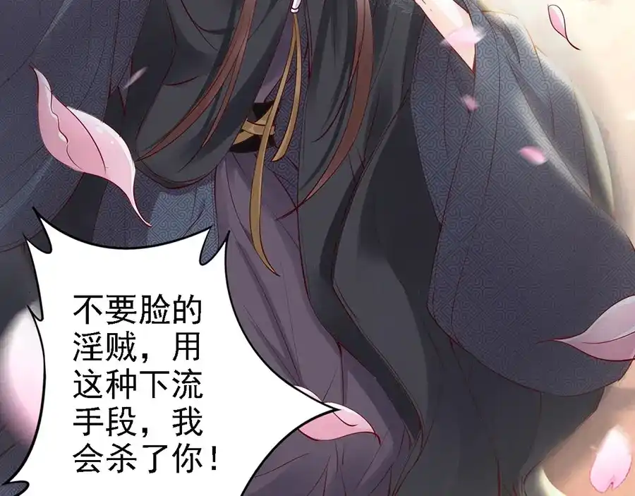 《帝宫东凰飞》第38话 幻境中看到真爱❤️ 第38页