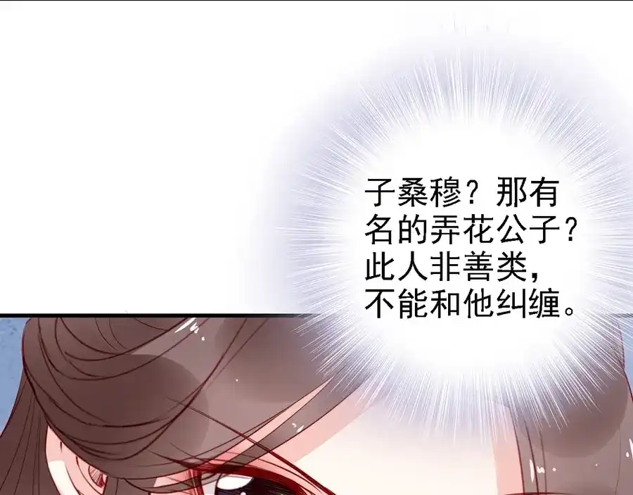 《帝宫东凰飞》第38话 幻境中看到真爱❤️ 第8页