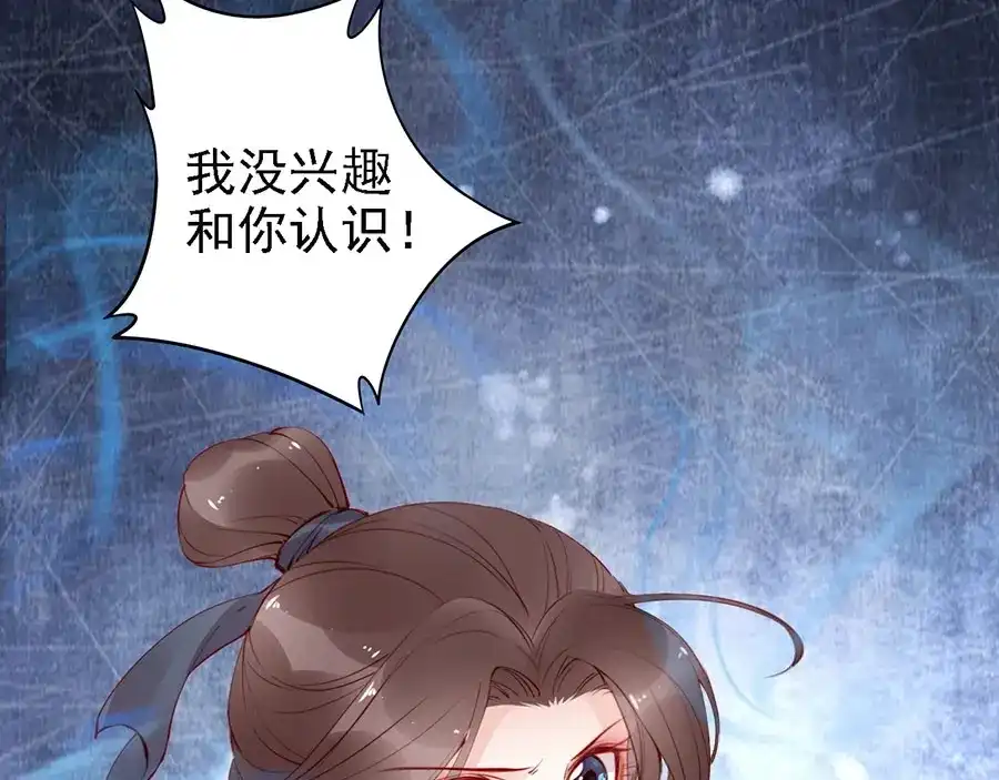 《帝宫东凰飞》第38话 幻境中看到真爱❤️ 第10页