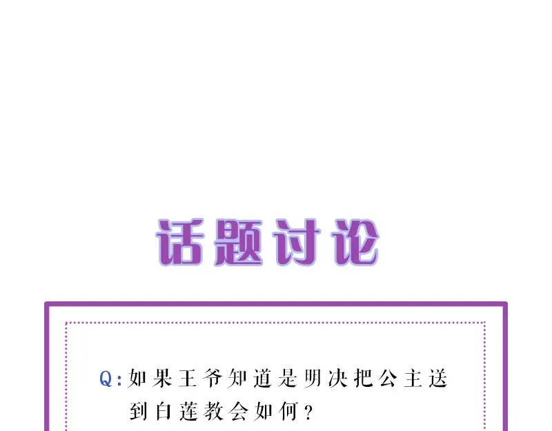 《帝宫东凰飞》第38话 幻境中看到真爱❤️ 第107页