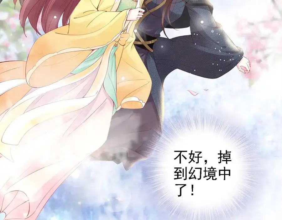 《帝宫东凰飞》第38话 幻境中看到真爱❤️ 第24页