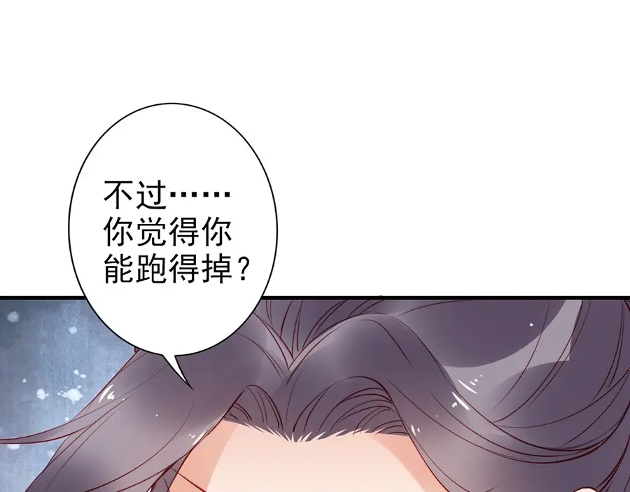 《帝宫东凰飞》第38话 幻境中看到真爱❤️ 第16页