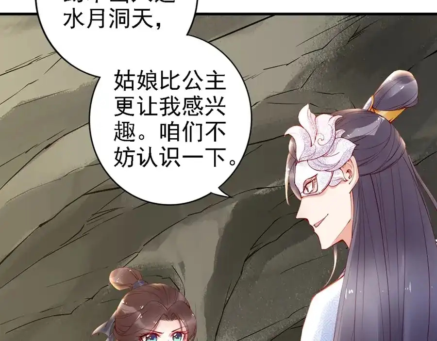 《帝宫东凰飞》第38话 幻境中看到真爱❤️ 第6页