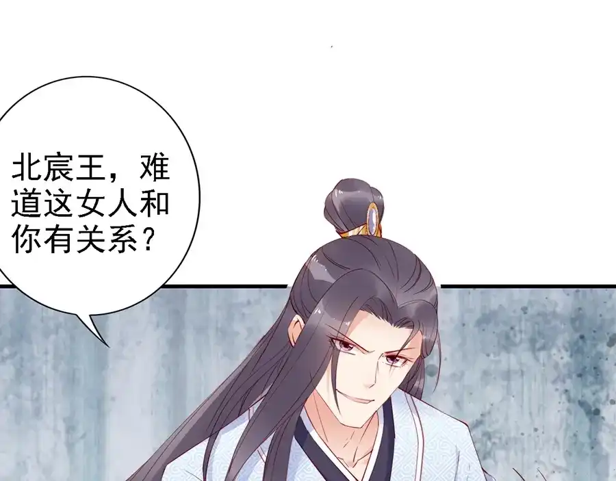 《帝宫东凰飞》第38话 幻境中看到真爱❤️ 第62页