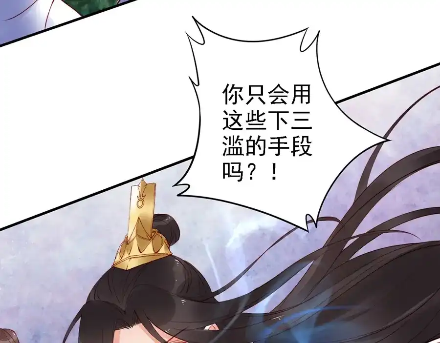 《帝宫东凰飞》第38话 幻境中看到真爱❤️ 第69页