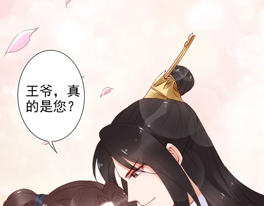 《帝宫东凰飞》第38话 幻境中看到真爱❤️ 第48页
