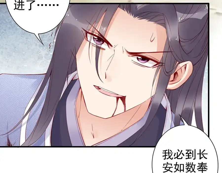 《帝宫东凰飞》第38话 幻境中看到真爱❤️ 第83页