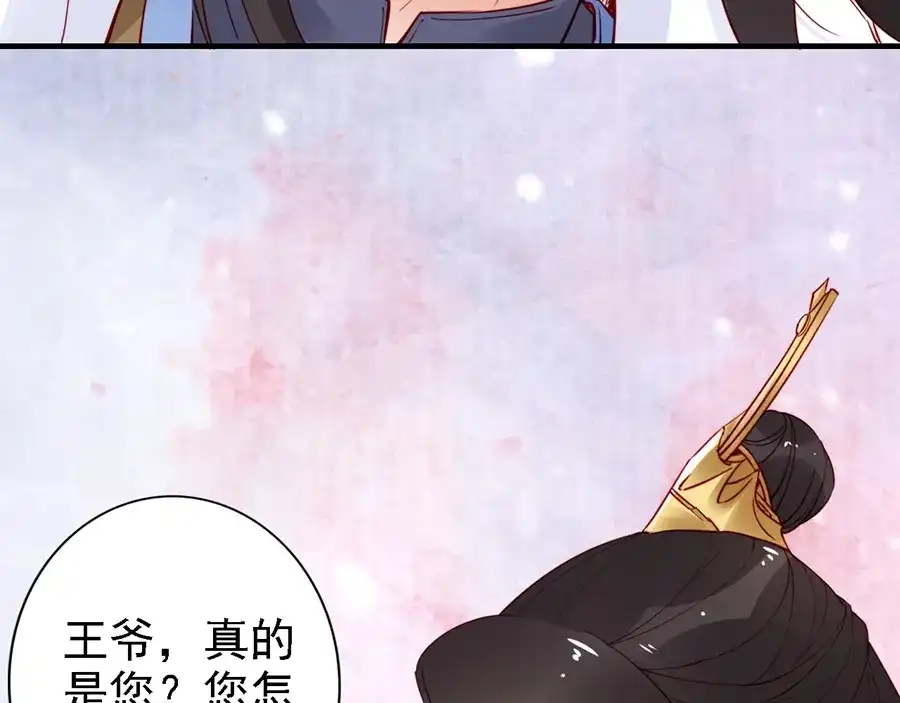 《帝宫东凰飞》第38话 幻境中看到真爱❤️ 第92页