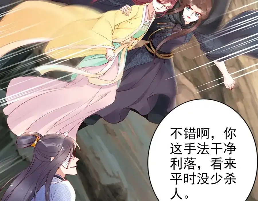 《帝宫东凰飞》第38话 幻境中看到真爱❤️ 第14页