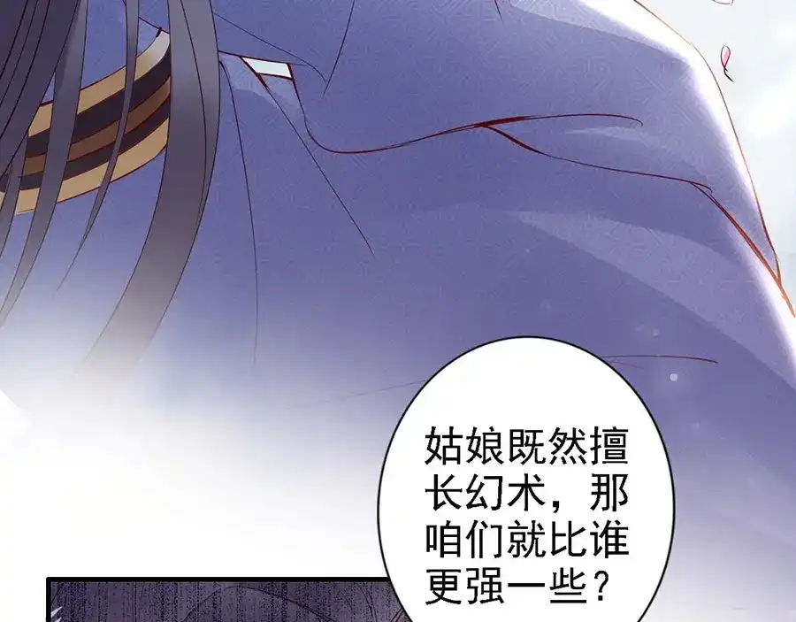 《帝宫东凰飞》第38话 幻境中看到真爱❤️ 第31页