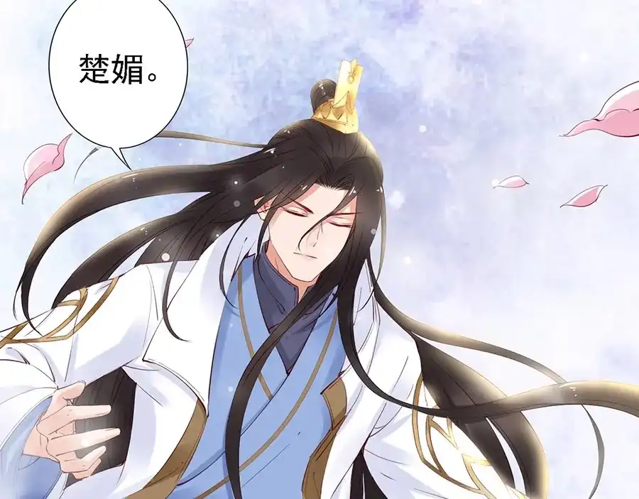 《帝宫东凰飞》第38话 幻境中看到真爱❤️ 第41页