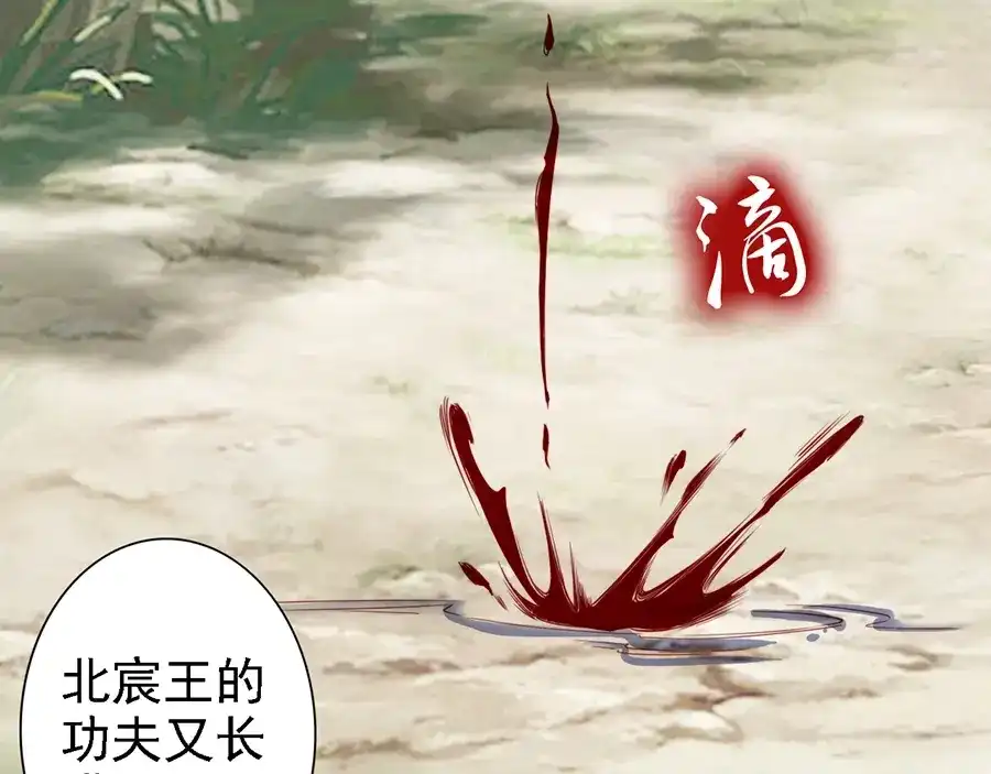 《帝宫东凰飞》第38话 幻境中看到真爱❤️ 第82页