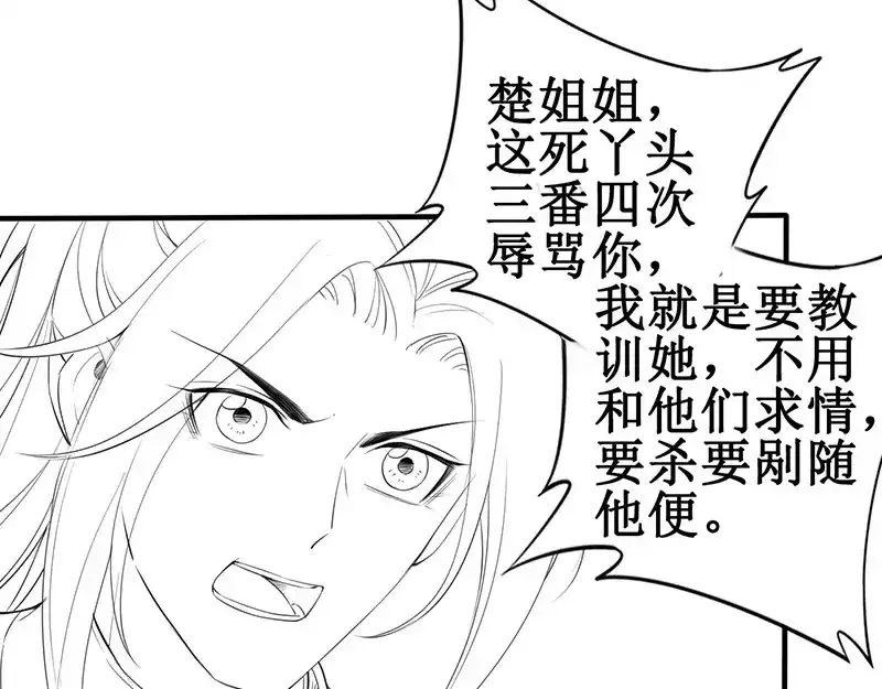 《帝宫东凰飞》第38话 幻境中看到真爱❤️ 第102页