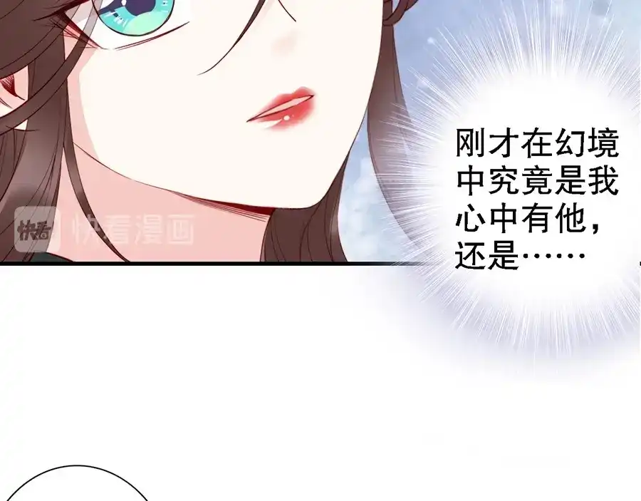 《帝宫东凰飞》第38话 幻境中看到真爱❤️ 第90页