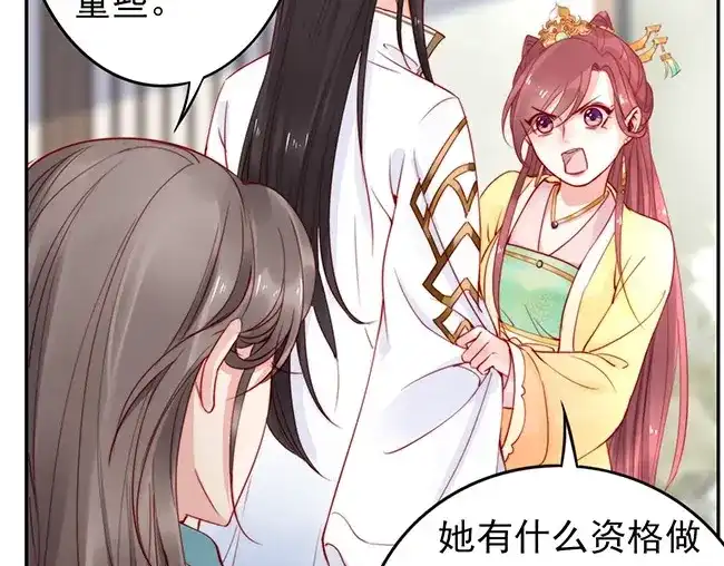 《帝宫东凰飞》第3话 小姑子前来闹事 第50页