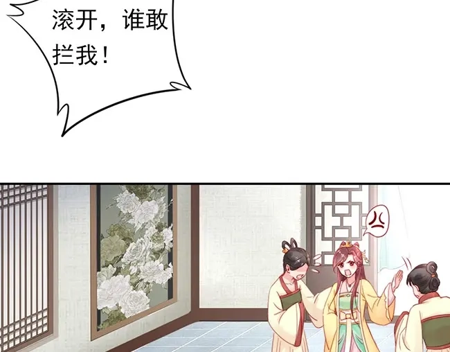 《帝宫东凰飞》第3话 小姑子前来闹事 第44页