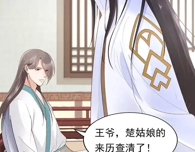 《帝宫东凰飞》第3话 小姑子前来闹事 第70页