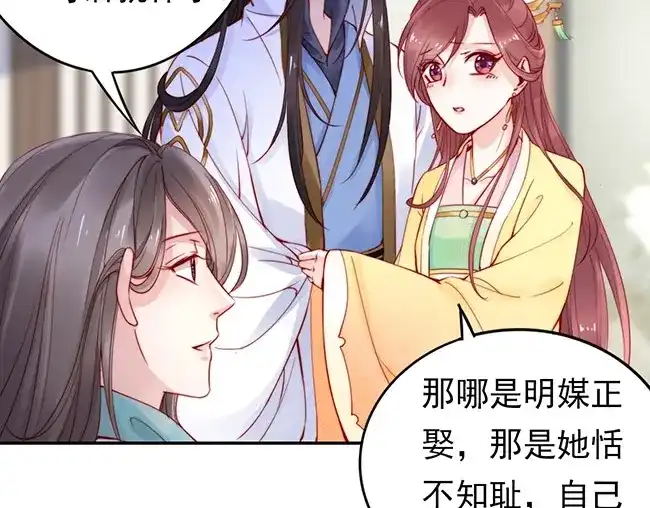 《帝宫东凰飞》第3话 小姑子前来闹事 第54页