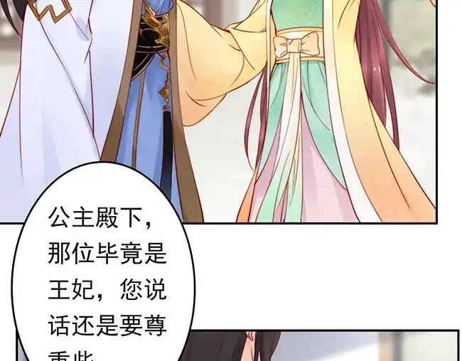 《帝宫东凰飞》第3话 小姑子前来闹事 第49页