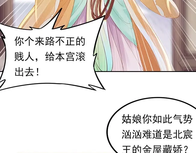 《帝宫东凰飞》第3话 小姑子前来闹事 第8页