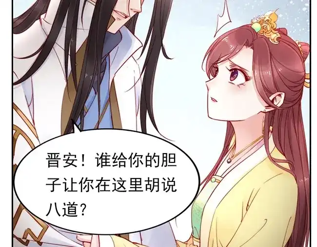 《帝宫东凰飞》第3话 小姑子前来闹事 第52页