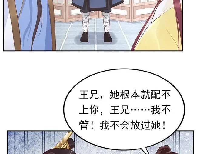 《帝宫东凰飞》第3话 小姑子前来闹事 第65页