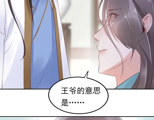 《帝宫东凰飞》第3话 小姑子前来闹事 第77页