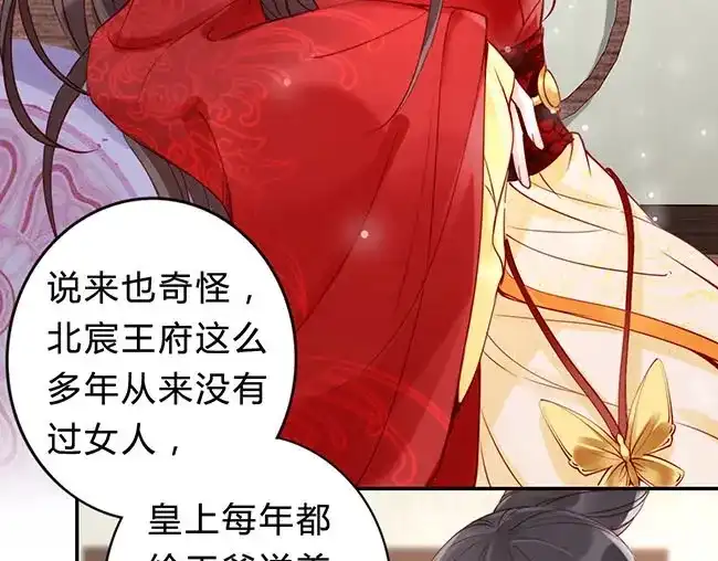 《帝宫东凰飞》第3话 小姑子前来闹事 第90页