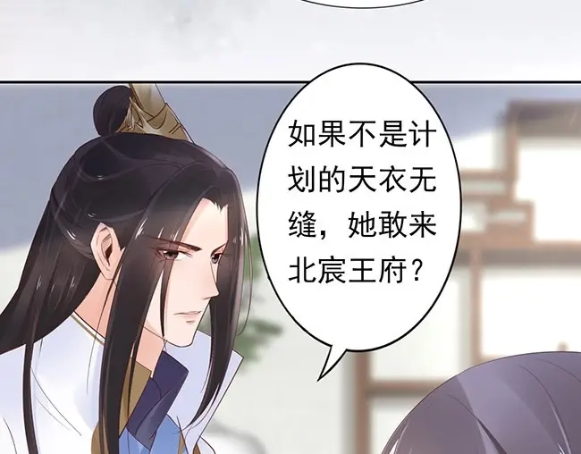 《帝宫东凰飞》第3话 小姑子前来闹事 第76页