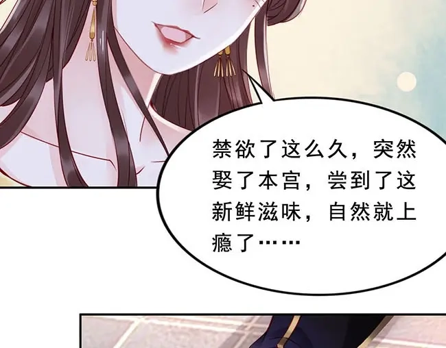 《帝宫东凰飞》第3话 小姑子前来闹事 第93页
