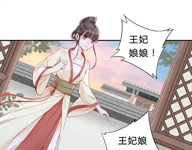 《帝宫东凰飞》第3话 小姑子前来闹事 第85页