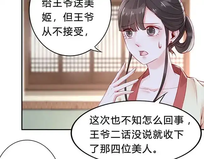 《帝宫东凰飞》第3话 小姑子前来闹事 第91页