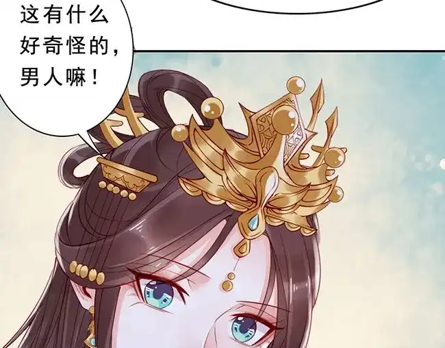 《帝宫东凰飞》第3话 小姑子前来闹事 第92页