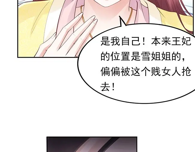 《帝宫东凰飞》第3话 小姑子前来闹事 第59页