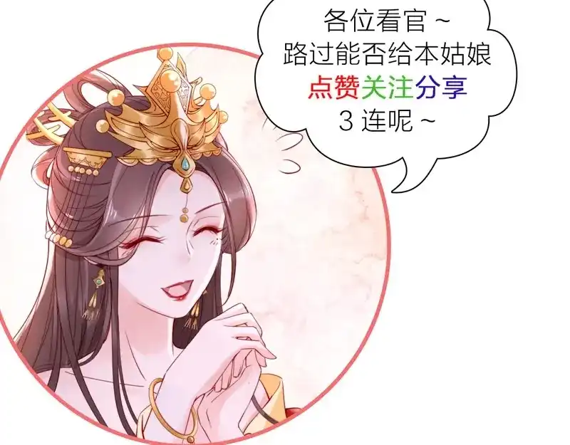《帝宫东凰飞》第3话 小姑子前来闹事 第108页