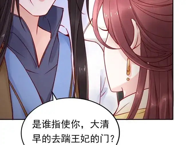 《帝宫东凰飞》第3话 小姑子前来闹事 第56页