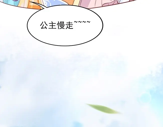 《帝宫东凰飞》第3话 小姑子前来闹事 第32页