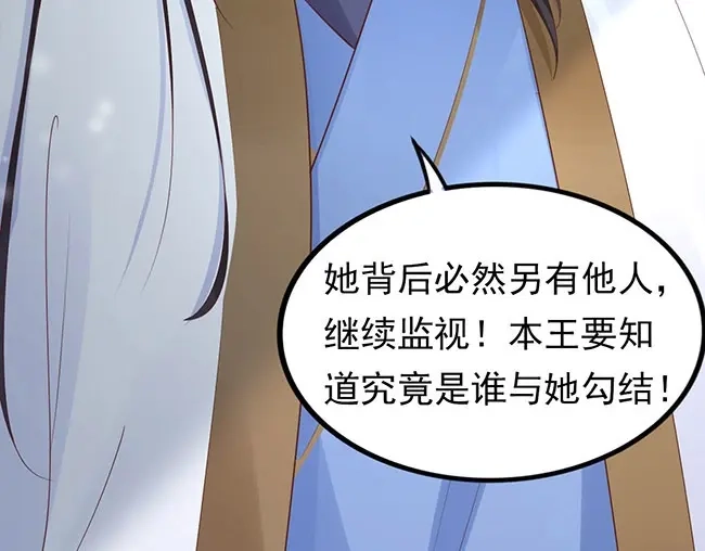 《帝宫东凰飞》第3话 小姑子前来闹事 第82页