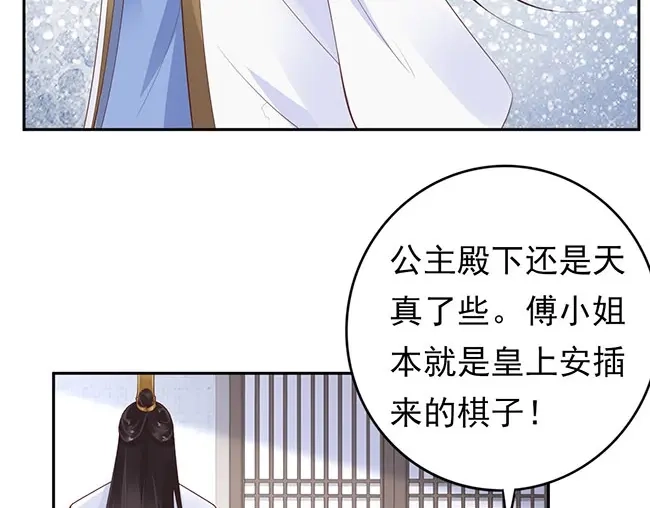 《帝宫东凰飞》第3话 小姑子前来闹事 第67页