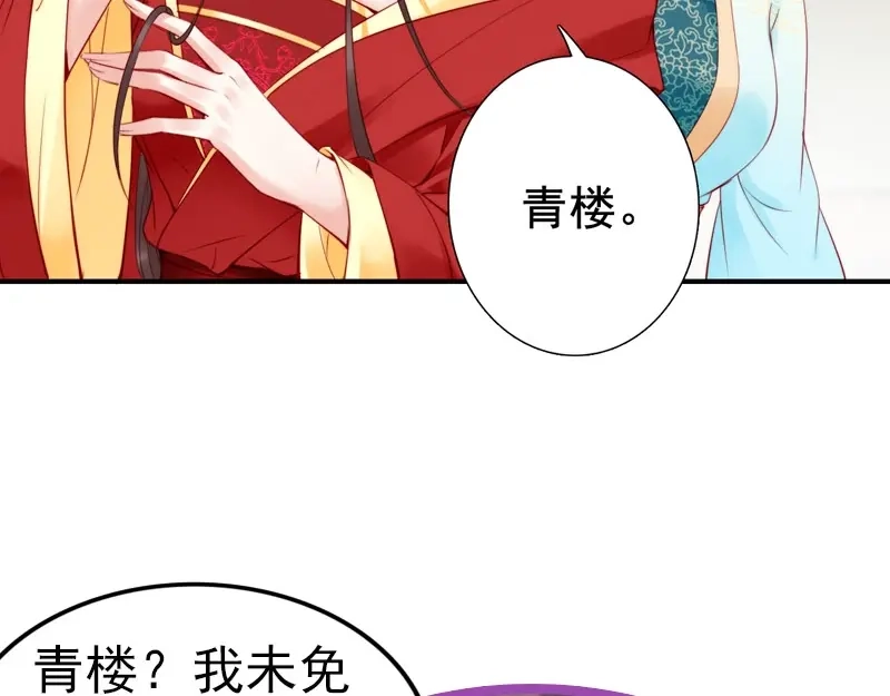 《帝宫东凰飞》第3话 小姑子前来闹事 第103页