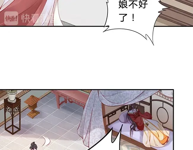 《帝宫东凰飞》第3话 小姑子前来闹事 第86页