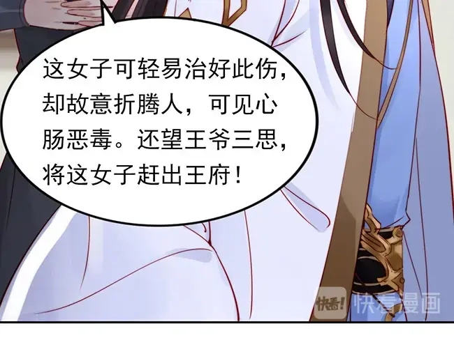 《帝宫东凰飞》第3话 小姑子前来闹事 第39页