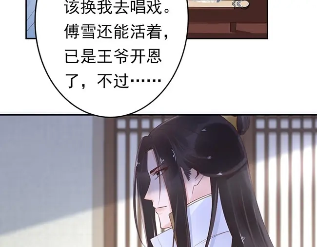 《帝宫东凰飞》第3话 小姑子前来闹事 第69页