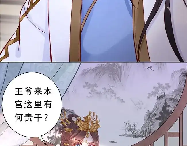 《帝宫东凰飞》第3话 小姑子前来闹事 第97页