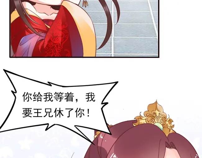 《帝宫东凰飞》第3话 小姑子前来闹事 第30页
