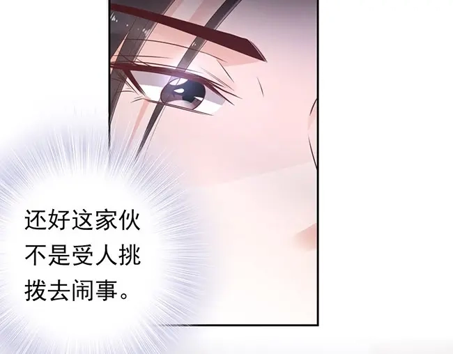 《帝宫东凰飞》第3话 小姑子前来闹事 第60页