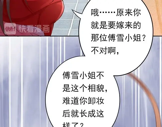 《帝宫东凰飞》第3话 小姑子前来闹事 第12页